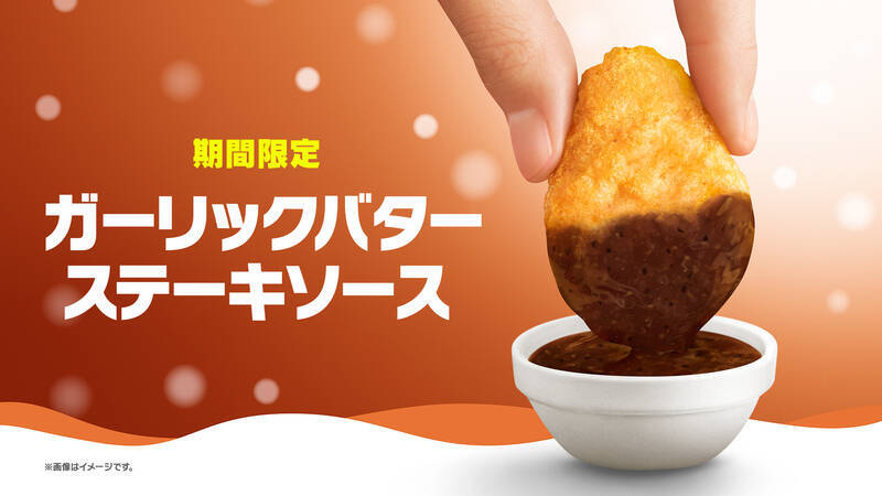 マクドナルド「ナゲット」30ピースが激安に！ 7日間限定、1ピース約32円