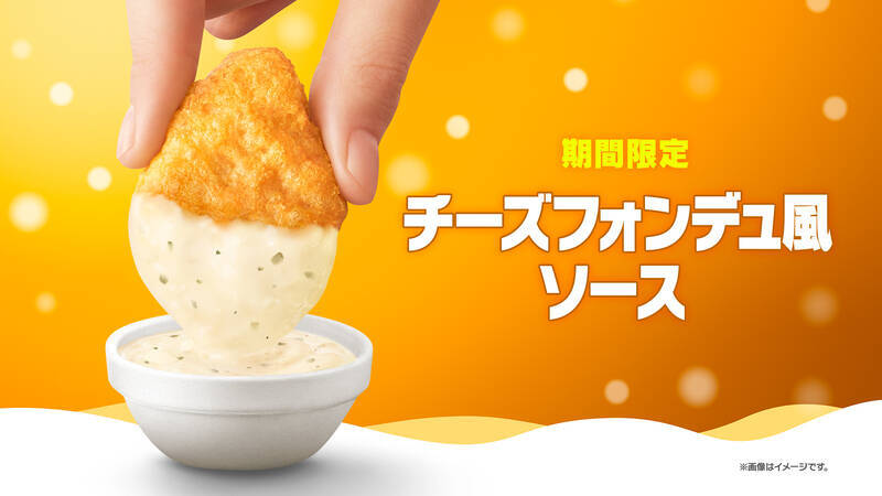 マクドナルド「ナゲット」30ピースが激安に！ 7日間限定、1ピース約32円