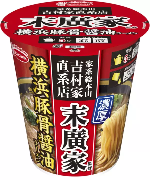 あの「末廣家」が初カップ麺化！エースコック「横浜豚骨醤油ラーメン」登場