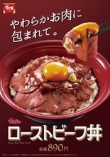【本日】すき家に2つの「ローストビーフ丼」！あの人気メニューが復活