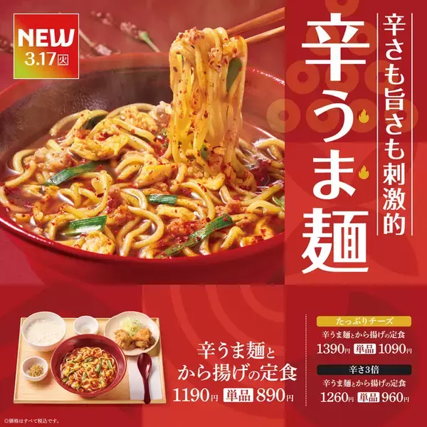「【今週】松屋「煮込みキャベツのトマトハンバーグ」にモス「新テリヤキ」も！春を感じる新メニュー」の画像