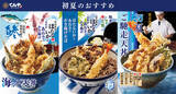 「海の幸が主役！てんや「海かぜ天丼」ほたるいか、鯵天などをサクッと楽しむ一杯」の画像1