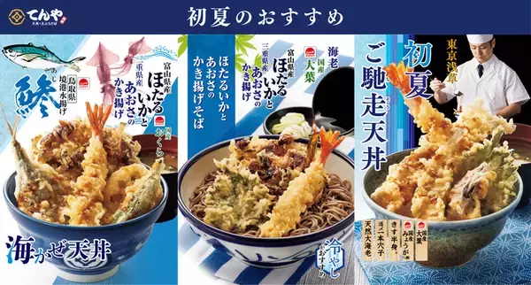 海の幸が主役！てんや「海かぜ天丼」ほたるいか、鯵天などをサクッと楽しむ一杯