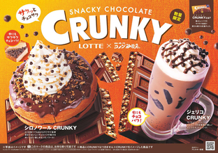 うわ、おいしそ！コメダ×クランキー初コラボ　サクサクシロノワール登場