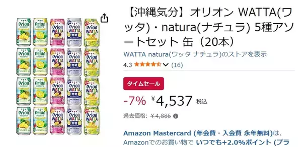 「沖縄気分を自宅で！ オリオンの南国チューハイ5種セットがAmazonタイムセールに登場」の画像