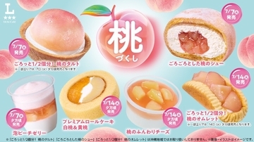 ローソン桃づくし！ ごろっと桃タルトにゼリーなど4品、本日発売