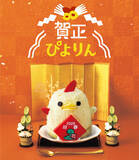 「新年は特別仕様！「賀正ぴよりん」が三が日限定で販売」の画像1
