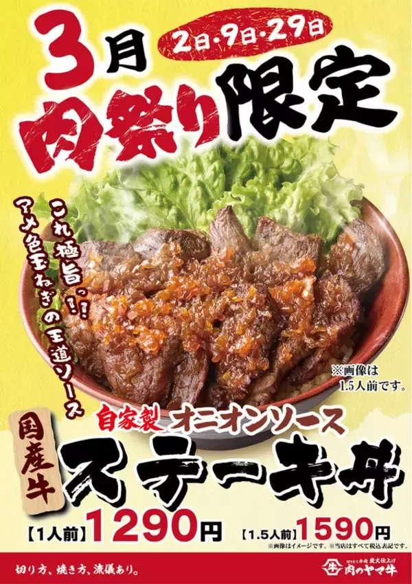 「カルビ丼690円→500円！3日間限定「肉祭り」お値打ちデーがアツい」の画像