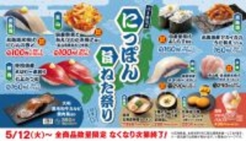 110円「白えび」など旨ねたズラリ！はま寿司数量限定フェア