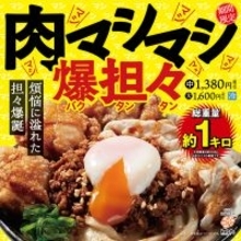 総重量1kgの破壊力よ…！肉マシマシの「爆担々うどん」全国で発売