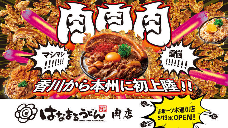 総重量1kgの破壊力よ…！肉マシマシの「爆担々うどん」全国で発売