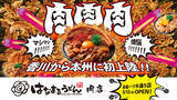 「総重量1kgの破壊力よ…！肉マシマシの「爆担々うどん」全国で発売」の画像3