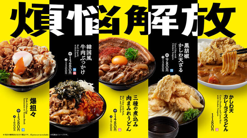 総重量1kgの破壊力よ…！肉マシマシの「爆担々うどん」全国で発売