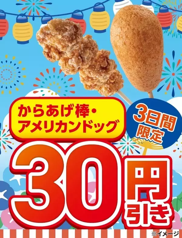【本日から】セブン「アメリカンドッグ」117円セール！ 3日間限定