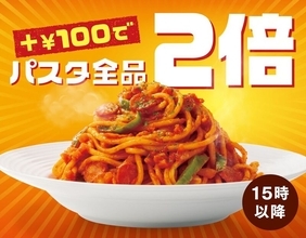 【本日から】100円でパスタ2倍に！ ベローチェで15時からのボリューム企画