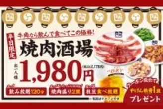 約2000円で焼肉・飲み放題！牛角で話題の「酒場セット」がお得なキャンペーン