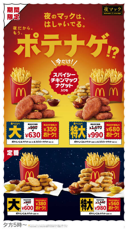 辛いのきた！マクドナルド「スパイシーチキンマックナゲット」復活　ガーリック・チーズの限定ソースも