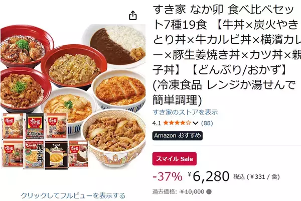「すき家＆なか卯を冷凍庫にどっさり！ 丼・カレー19食セットがお買い得」の画像