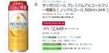 「健康志向でもコクを楽しむ！ サッポロ プレミアムアルコールフリーが特価」の画像2