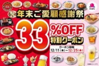 ガスト＆バーミヤンで33％OFF祭り！「チーズINハンバーグ」「山盛りポテト」も爆安タイム