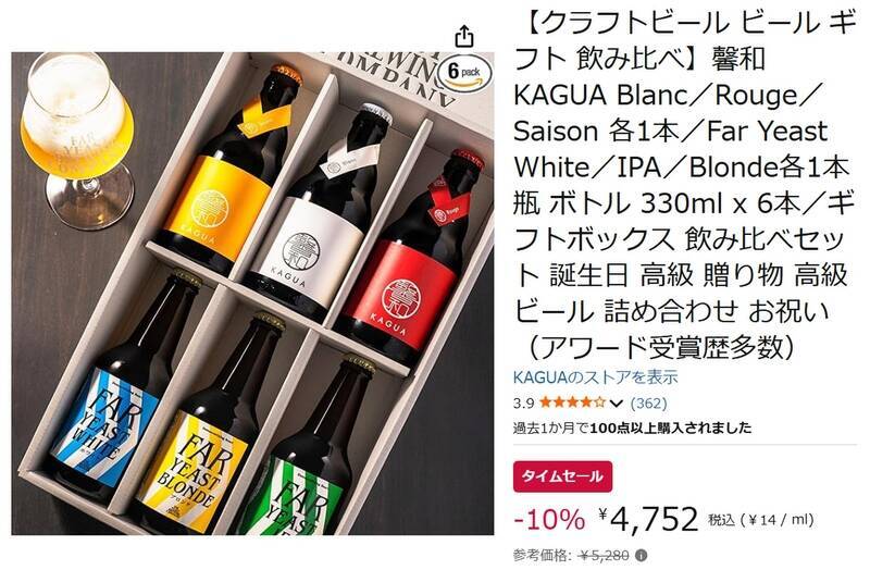 山椒×柚子の“和のビール”、これは飲み比べたい……それならAmazonタイムセールで10％オフのセットが見逃せない！