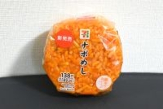 セブン149円「ナポめしおむすび」登場。これだよこれ、B級感がいい