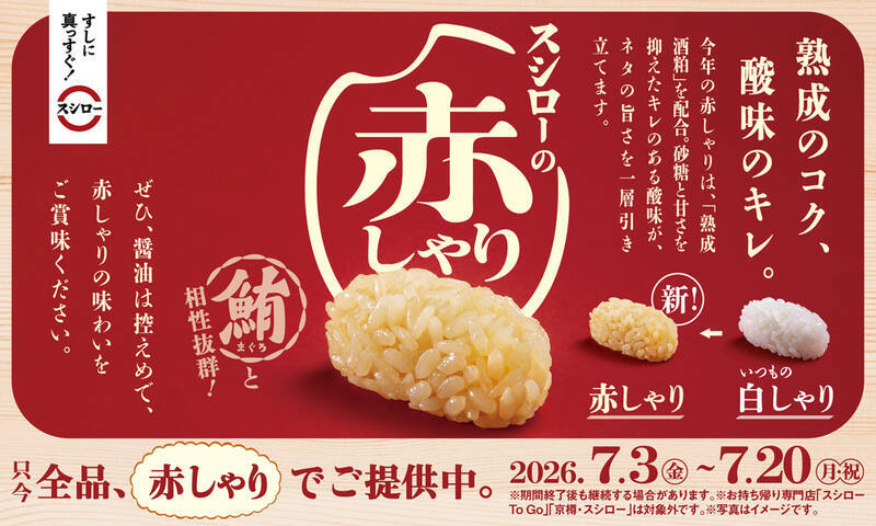 110円本鮪にのどぐろも！ スシロー夏限定「別格まぐろ祭」本日スタート