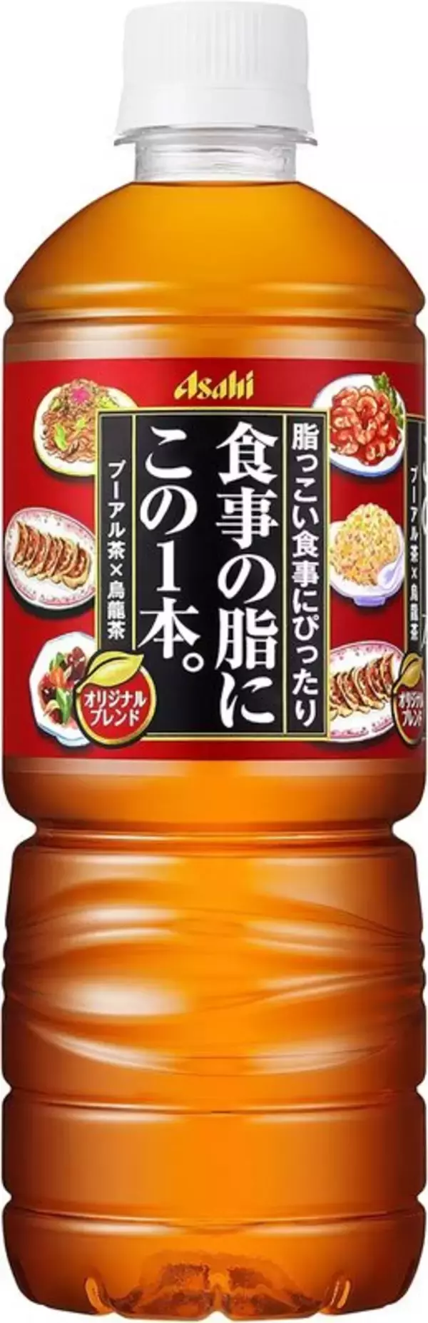 脂っこい食事の相棒に！「食事の脂にこの1本。」600ml×24本がAmazonタイムセールでお買い得