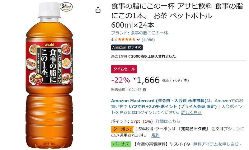 脂っこい食事の相棒に！「食事の脂にこの1本。」600ml×24本がAmazonタイムセールでお買い得