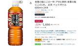 「脂っこい食事の相棒に！「食事の脂にこの1本。」600ml×24本がAmazonタイムセールでお買い得」の画像2