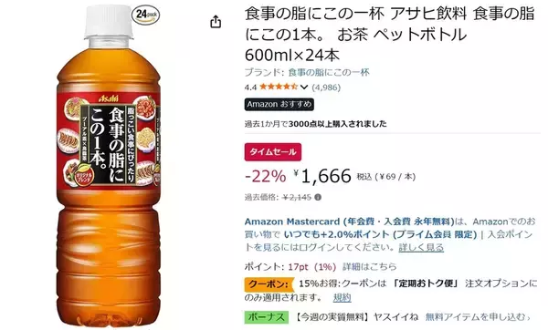 「脂っこい食事の相棒に！「食事の脂にこの1本。」600ml×24本がAmazonタイムセールでお買い得」の画像