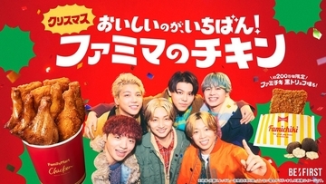 リッチな「限定ファミチキ」が数量限定でスタート！ これ気になる～！