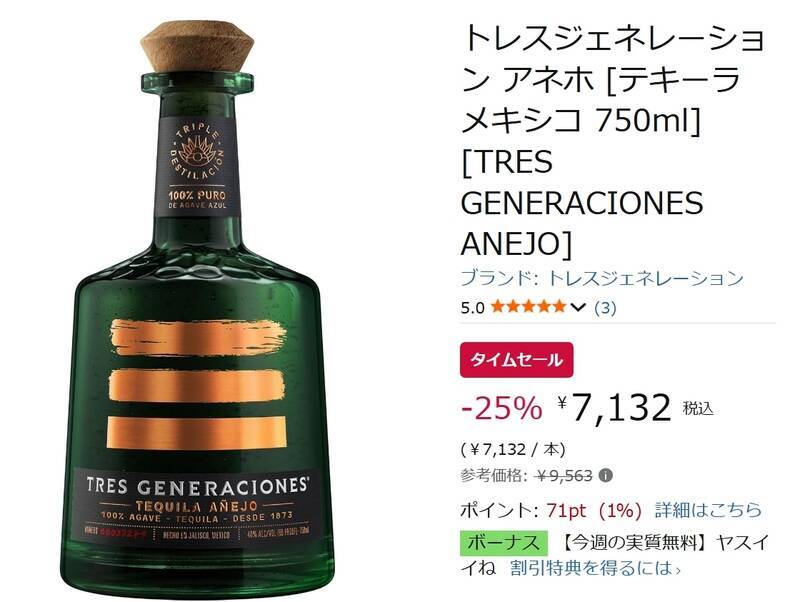 熟成テキーラが25％オフ！ 「トレスジェネレーション アネホ」がAmazonタイムセールに登場