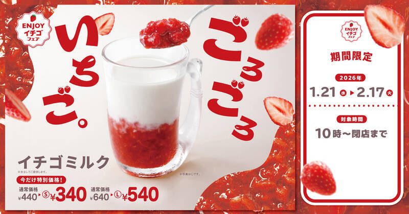 「ジョッキパフェ」も登場！完熟いちごの4種スイーツをハンバーグのデザートに