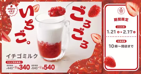 「「ジョッキパフェ」も登場！完熟いちごの4種スイーツをハンバーグのデザートに」の画像