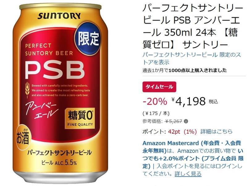 糖質ゼロの限定アンバーエールがAmazonスマイルセールで20％オフ！