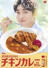 【本日】すき家「ほろほろチキンカレー」発売！大きなチキンがうれしい
