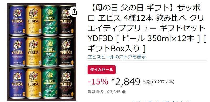 父の日にもぴったり！ ヱビス4種飲み比べセットがAmazonタイムセールで15％オフ