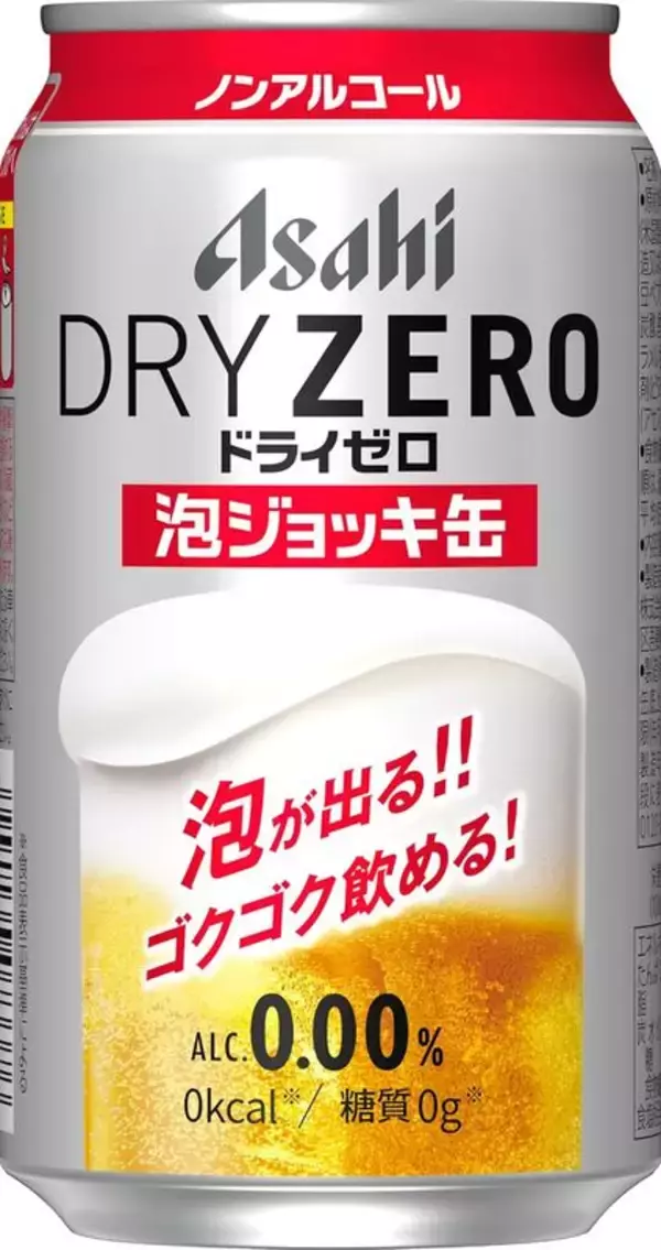 泡まで楽しめるノンアル「ドライゼロ 泡ジョッキ缶」24本がタイムセール価格に！