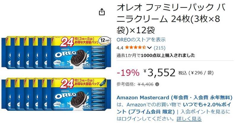 おやつ棚をオレオで満たせ！「ファミリーパック」12袋セットがAmazonタイムセール中