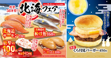 【本日から】くら寿司「かに軍艦」110円！ 北海道サンマなども登場