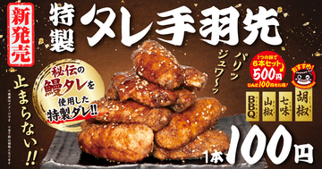 うなぎ屋の手羽先、1本100円！ 6本なら500円！ これは気になる