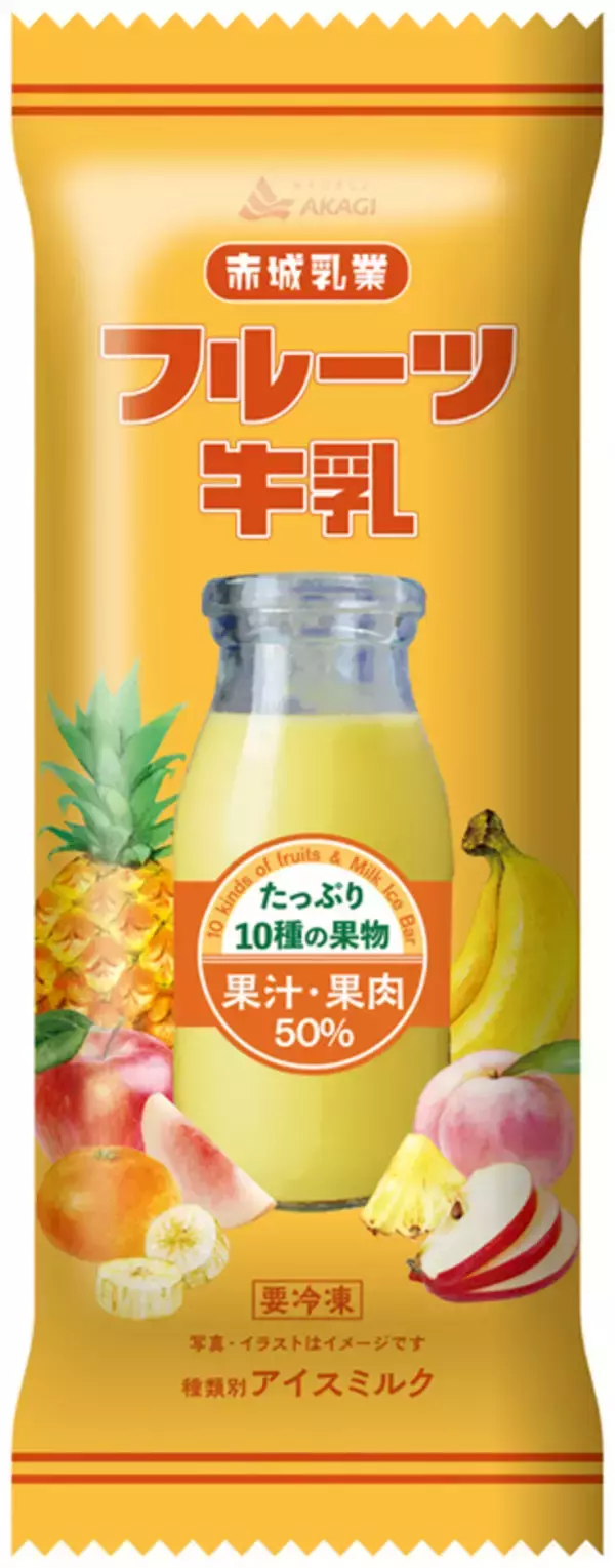 「湯上がりの1本」がアイスになった！ 赤城乳業「フルーツ牛乳」アイスバー