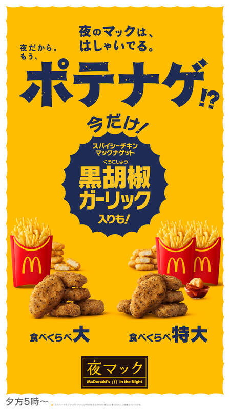マックの冬定番ナゲット「黒胡椒ガーリック」が帰ってくる！タルタル or にんにくソースもそそる！