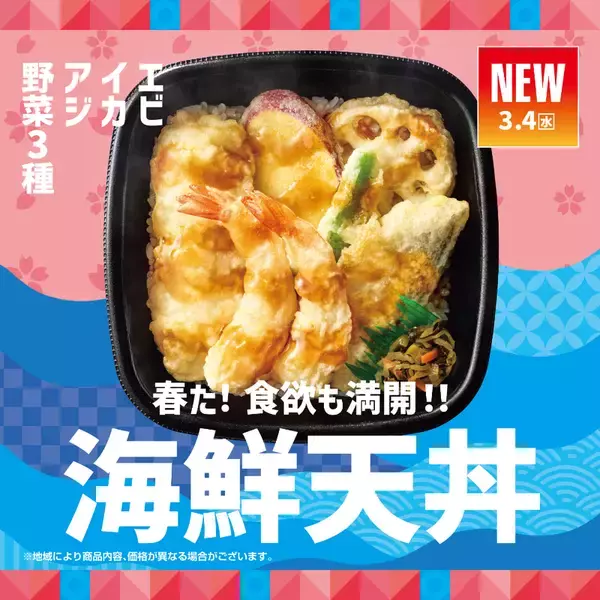 エビ5尾どーん！「上・海鮮天丼」今年も登場 ほっともっとで5種発売