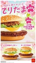 マクドナルド「てりたま」に焼肉ぶっこんだ！肉×肉の「かるび焼肉風てりたま」うまそう
