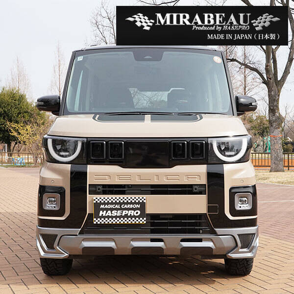 新型デリカミニがもっとワイルドになるぜぇ〜 ハセ・プロ、穴あけ不要の新エアロ3種を同時発売