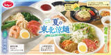 「22万食売れた「盛岡冷麺」が復活！ジョナサンで6月11日から」の画像1