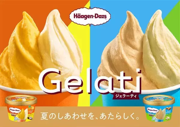ハーゲンダッツ新作は“ダブルジェラート” 2つの味を楽しめる新シリーズ