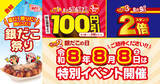 「【3日間限定】銀だこ100円引き！たこ焼602円のお得セール」の画像3